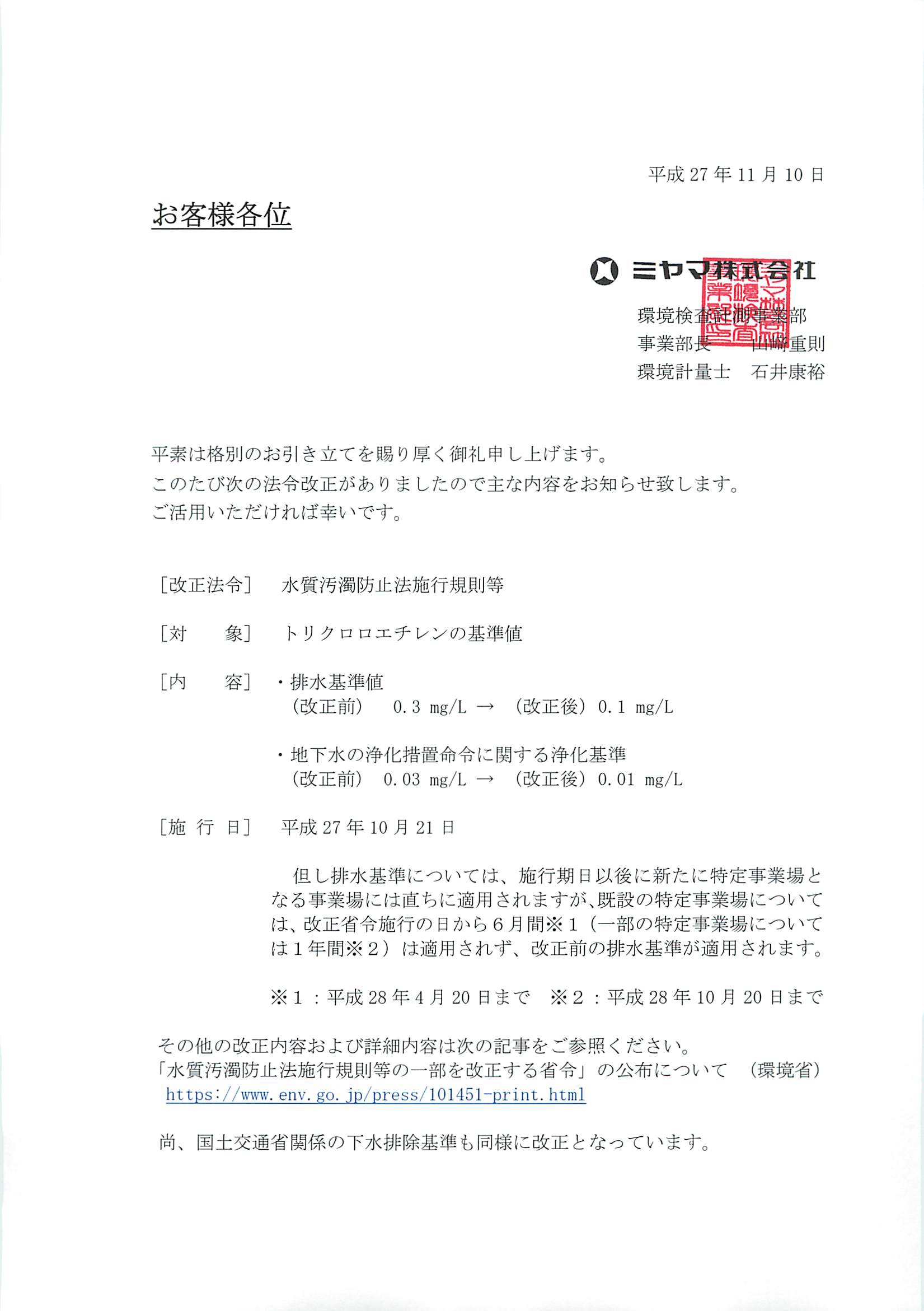 汚濁 法 水質 防止